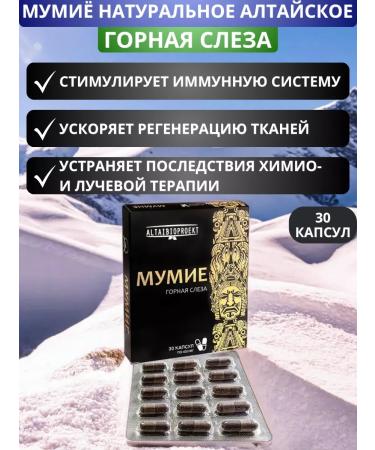 AltaiBioProject Mumiyo natural Altai mountain tear 30 capsules