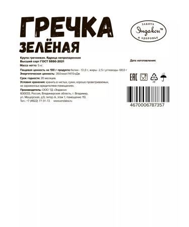 Endaksi Green buckwheat is natural for cereals and germination 5 kg - Buy Online on GoSupps.com