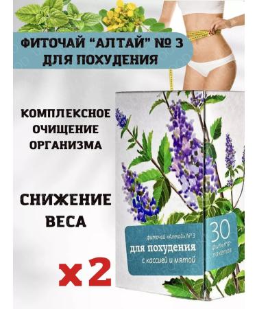 UKM FOOD Tea for weight loss Detox remedies Cleansing phytochai "Altai"