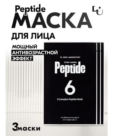WSkin A set of fabric masks with peptides (3 pcs.)