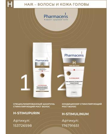 Pharmaceris H stimulating hair growth H-stimulinum air conditioning 150ml - Buy Online on GoSupps.com