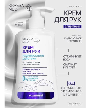 KRASSA Hand cream with hydrophobic dispenser 250 ml