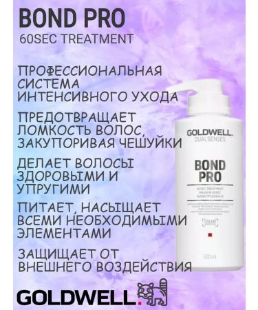 Goldwell Bond Pro 60SEC - Mask -Current Restoring 500 ml - Buy Online on GoSupps.com