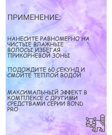 Goldwell Bond Pro 60SEC - Mask -Current Restoring 500 ml - Buy Online on GoSupps.com