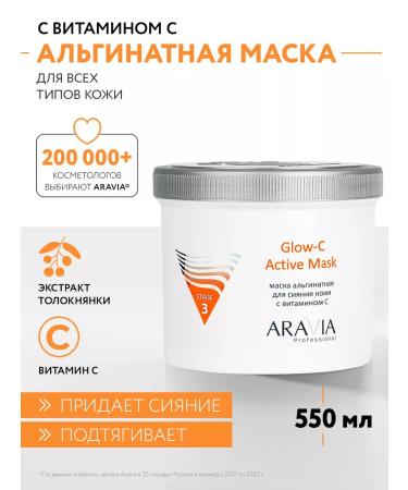 ARAVIA Professional Alginate mask for skin radiance with vitamin 550 ml