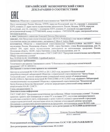 ARAVIA Professional Alginate mask for skin radiance with vitamin 550 ml - Buy Online on GoSupps.com