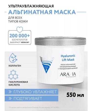 ARAVIA Professional Alginate mask with hyaluronic acid 550 ml