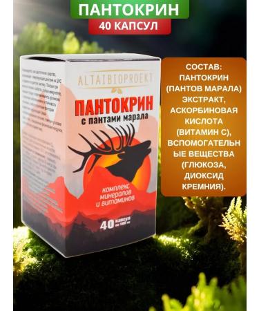 AltaiBioProject Pantocrin Altai 40 capsules - Buy Online on GoSupps.com