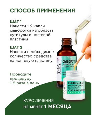 INKI Serum set and foot balm onholysis from nail fungus - Buy Online on GoSupps.com