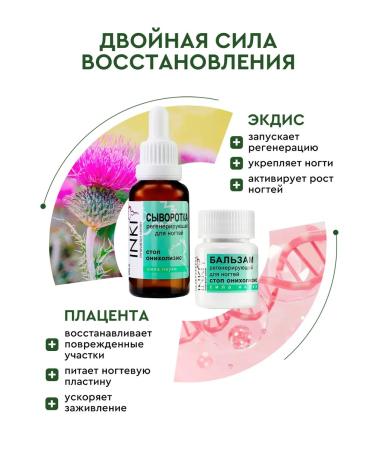 INKI Serum set and foot balm onholysis from nail fungus - Buy Online on GoSupps.com