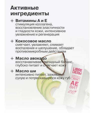 LIBREDERM Hygienic lipstick Aevit Cosmos 4g - Buy Online on GoSupps.com