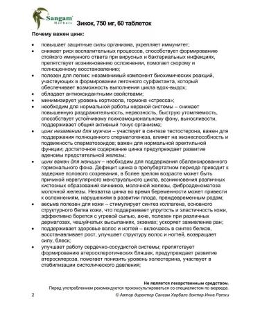 Sangam Herbals Zikok tablets 750 mg. Zinc + vitamin C - Buy Online on GoSupps.com