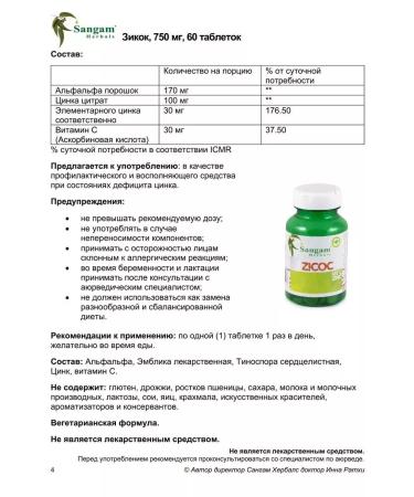 Sangam Herbals Zikok tablets 750 mg. Zinc + vitamin C - Buy Online on GoSupps.com