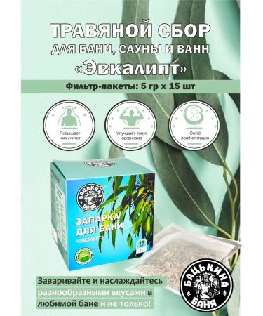 Father's bathhouse Zaparka eucalyptus for baths and saunas
