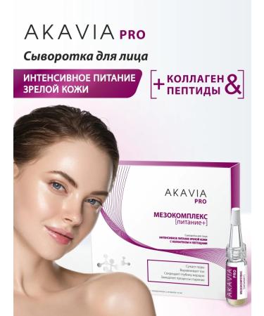 Acavia Cooping serum rejuvenating with peptides and collagen