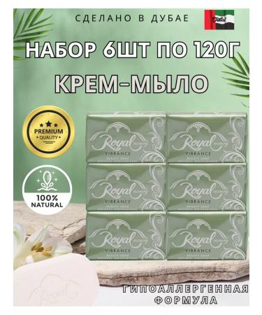 Dubayskoye soap royal Vibrance 6 pieces