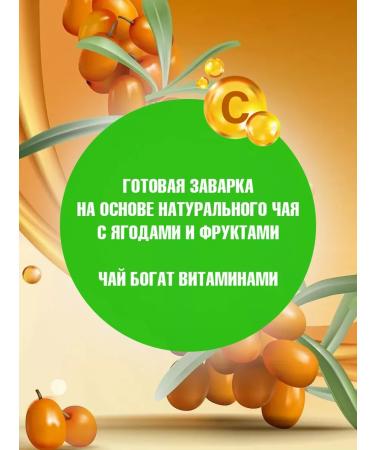 THE RIGHT HERBS Tea fruit-berry sea buckthorn with dried orange - Buy Online on GoSupps.com