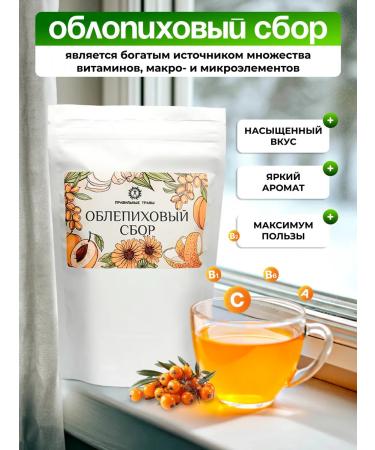 THE RIGHT HERBS Tea fruit-berry sea buckthorn with dried orange - Buy Online on GoSupps.com