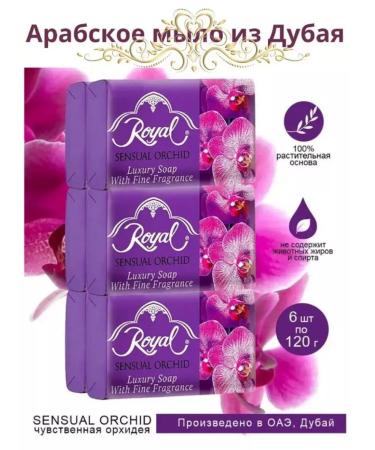 Arab soap royal orchid 6 pieces