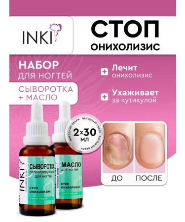 INKI Set for treating the nails of stop onycholisis serum and oil
