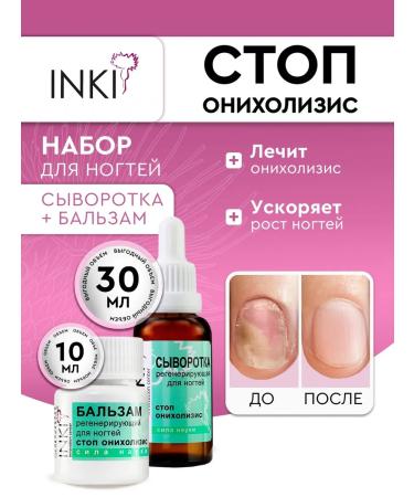 INKI Serum set and balm from the fungus of the stop onycholisis