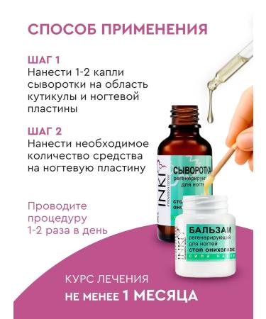 INKI Serum set and balm from the fungus of the stop onycholisis - Buy Online on GoSupps.com