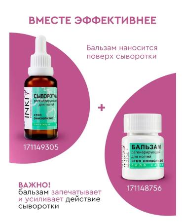 INKI Serum set and balm from the fungus of the stop onycholisis - Buy Online on GoSupps.com
