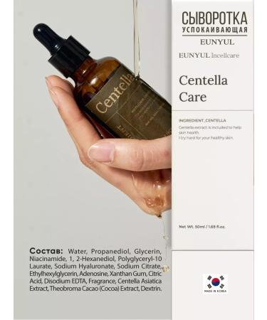 EUNYUL Caling to the face of Korea with a centella of Asian - Buy Online on GoSupps.com