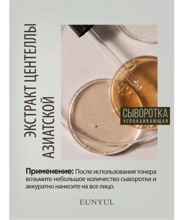 EUNYUL Caling to the face of Korea with a centella of Asian - Buy Online on GoSupps.com