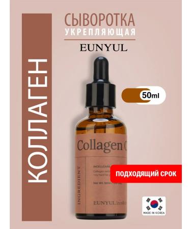 EUNYUL Strengthening moisturizing serum for a face with a collagen 50ml
