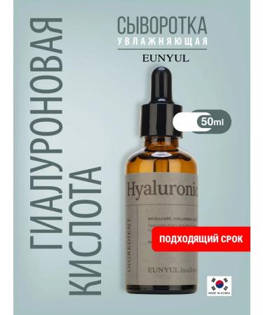 EUNYUL Moisturizing whey of Korea face with hyaluronic acid