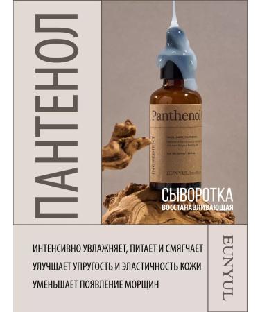 EUNYUL Restoring moisturizing serum for Korea's face - Buy Online on GoSupps.com