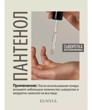 EUNYUL Restoring moisturizing serum for Korea's face - Buy Online on GoSupps.com