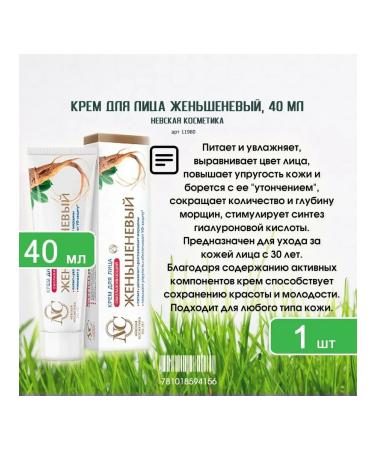 Nevskaya Cosmetics Ginsengal ginsenging face 40 ml x 1pc - Buy Online on GoSupps.com