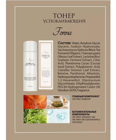FORENA Korean face toner moisturizing a soothing 150 ml - Buy Online on GoSupps.com
