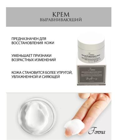 FORENA Korean face cream moisturizing leveling 50 ml - Buy Online on GoSupps.com