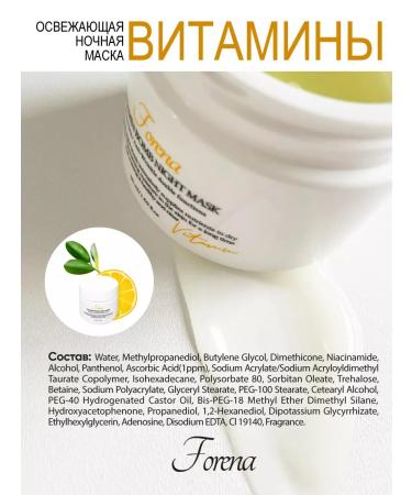 FORENA Korean night mask moisturizing a nutrient 50ml - Buy Online on GoSupps.com