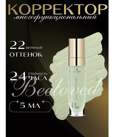 BeeLoved Clae for the face and eyes corrector