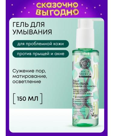 Natura Siberica Gel for washing the face from acne with acids and niacinamide