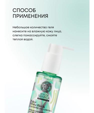 Natura Siberica Gel for washing the face from acne with acids and niacinamide - Buy Online on GoSupps.com