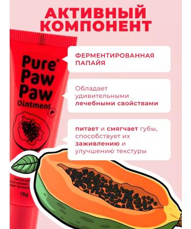 Pure Paw Paw Lip balms restoring without smell - Buy Online on GoSupps.com