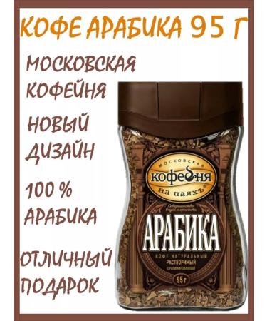 Moscow Coffee Shop on Shares Coffee manual coffee arabica 95 g - Buy Online on GoSupps.com