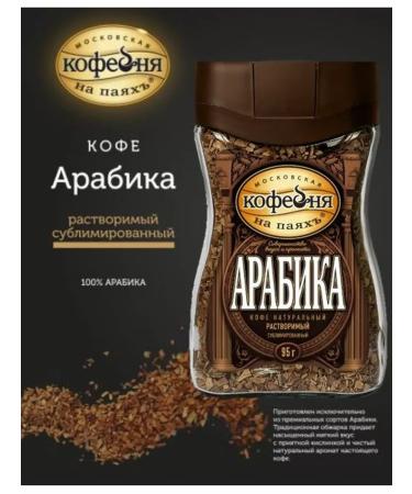 Moscow Coffee Shop on Shares Coffee manual coffee arabica 95 g - Buy Online on GoSupps.com