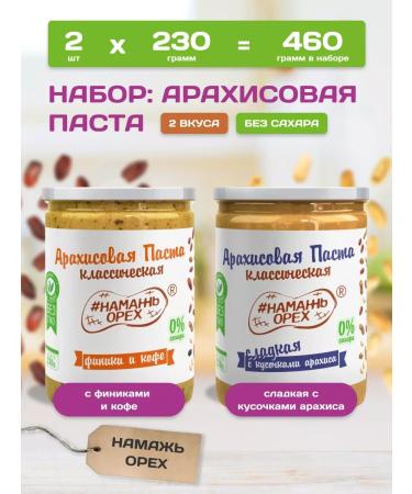 Spreadnuts A set of peanuts of dates and coffee sweet pastes with pieces