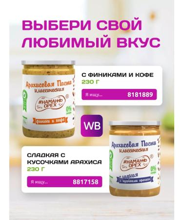 Spreadnuts A set of peanuts of dates and coffee sweet pastes with pieces - Buy Online on GoSupps.com