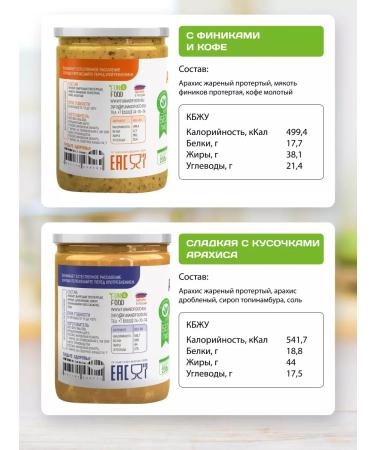 Spreadnuts A set of peanuts of dates and coffee sweet pastes with pieces - Buy Online on GoSupps.com