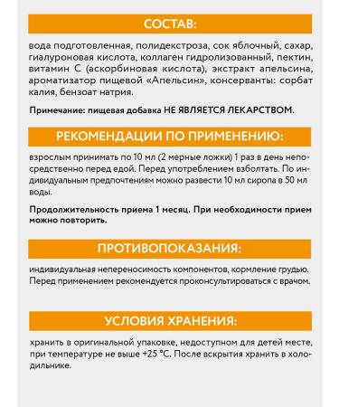 Aravia vita Collagen syrup vitamin C hyaluronic acid - Buy Online on GoSupps.com