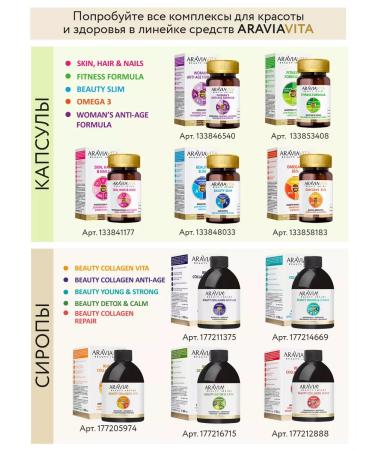 Aravia vita Collagen syrup vitamin C hyaluronic acid - Buy Online on GoSupps.com