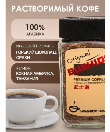 Coffee soluble Bushido Original 100 g sublimated - Buy Online on GoSupps.com