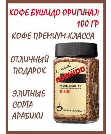Coffee soluble Bushido Original 100 g sublimated - Buy Online on GoSupps.com